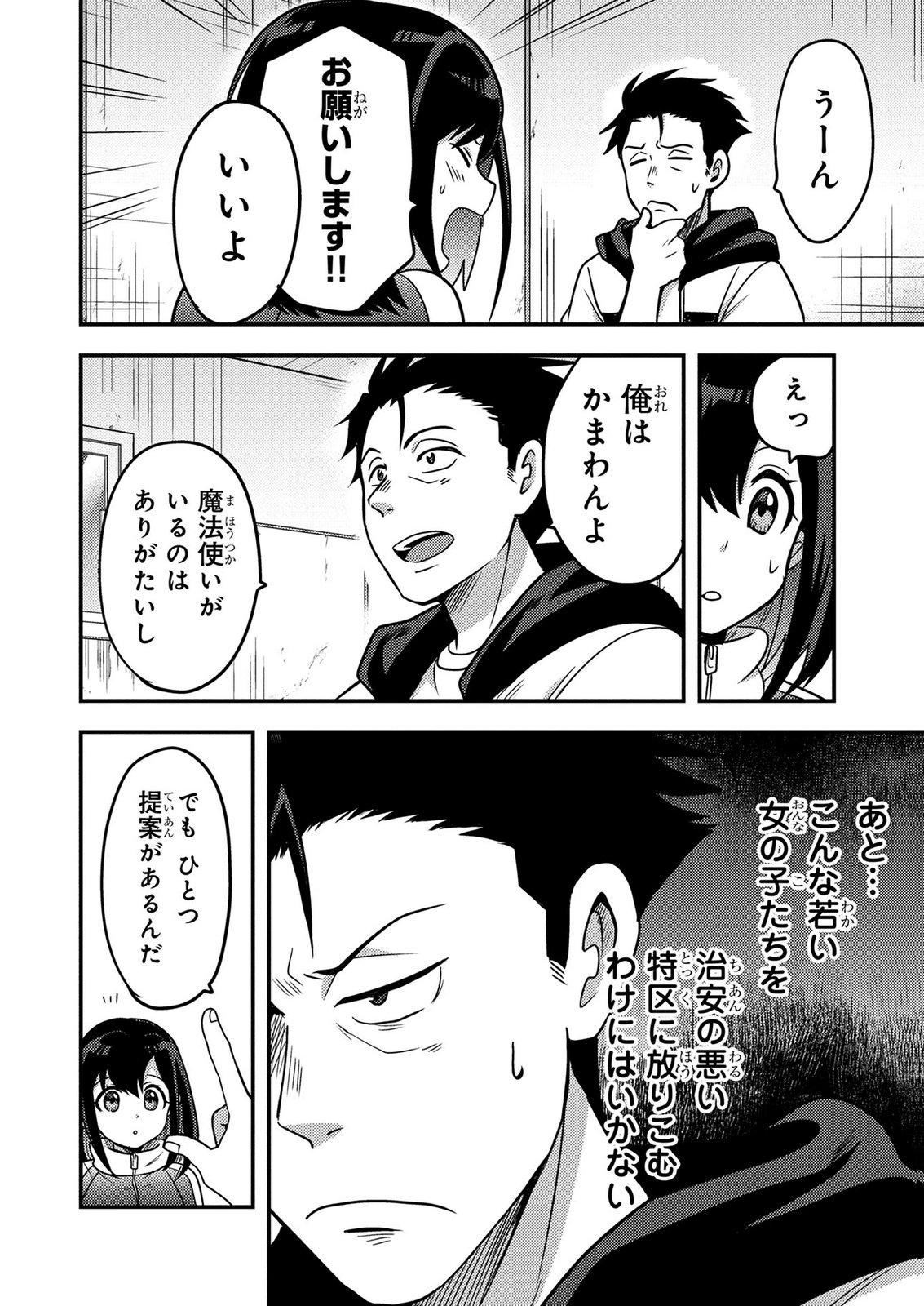 Arafoo Otoko no Tokyo Dungeon Seikatsu Chapter 10 16ページ