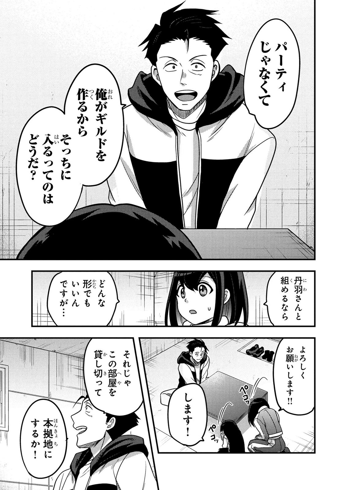Arafoo Otoko no Tokyo Dungeon Seikatsu Chapter 10 17ページ