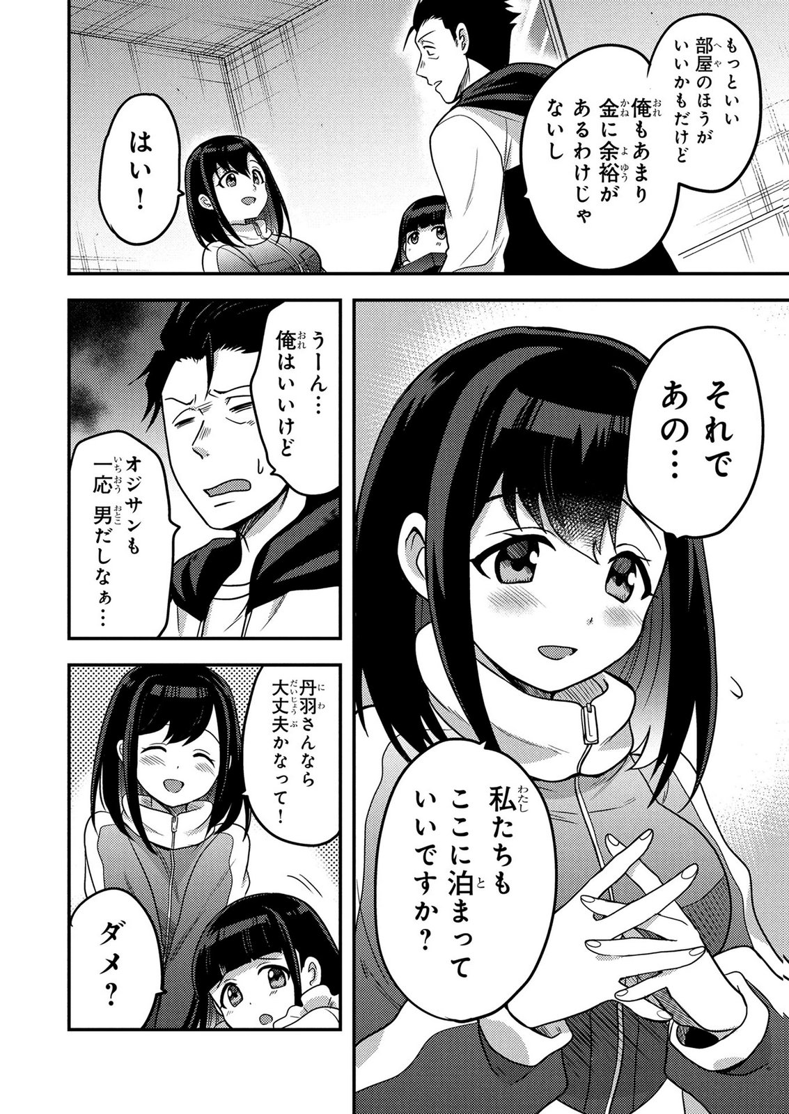 Arafoo Otoko no Tokyo Dungeon Seikatsu Chapter 10 18ページ