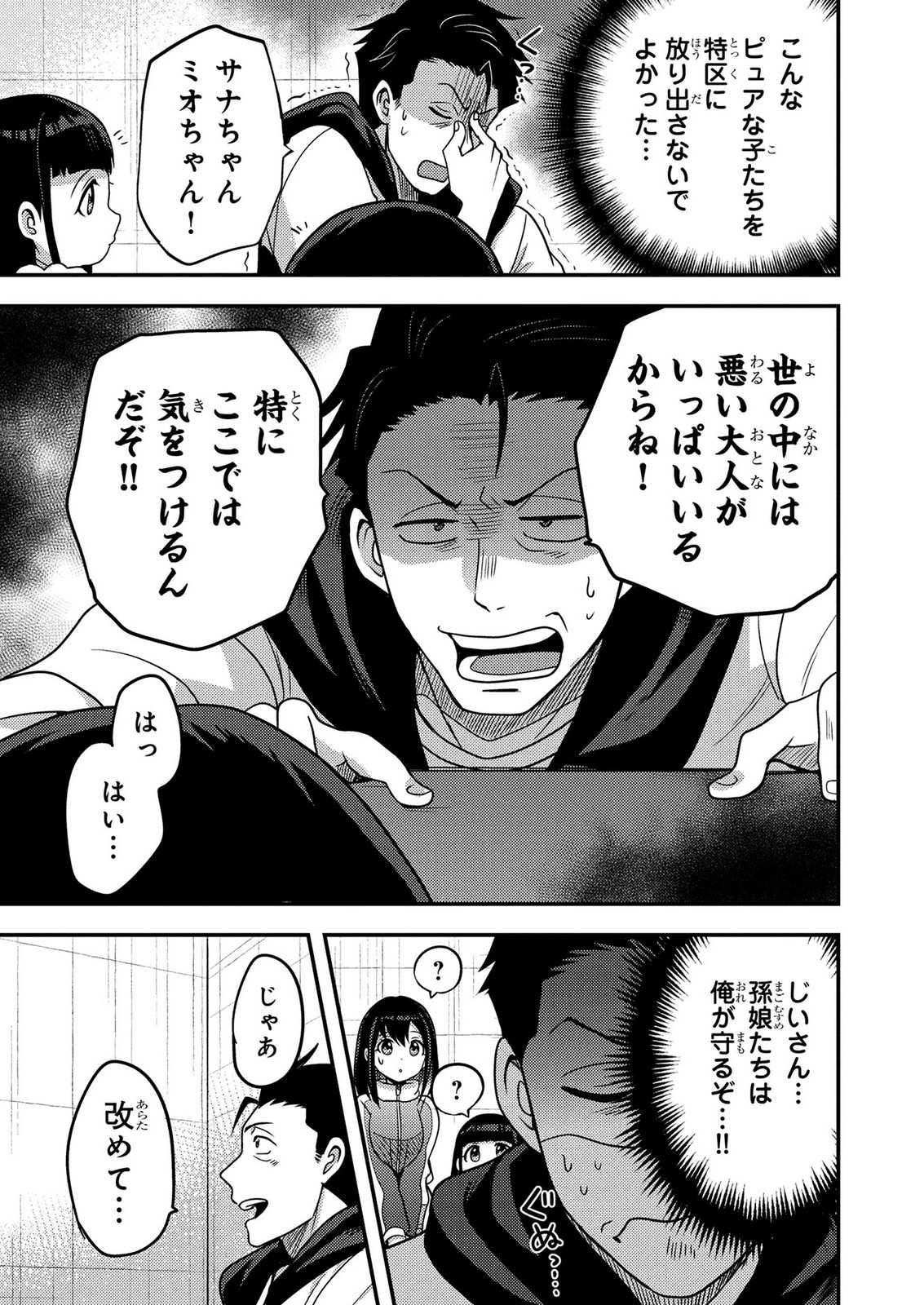 Arafoo Otoko no Tokyo Dungeon Seikatsu Chapter 10 19ページ