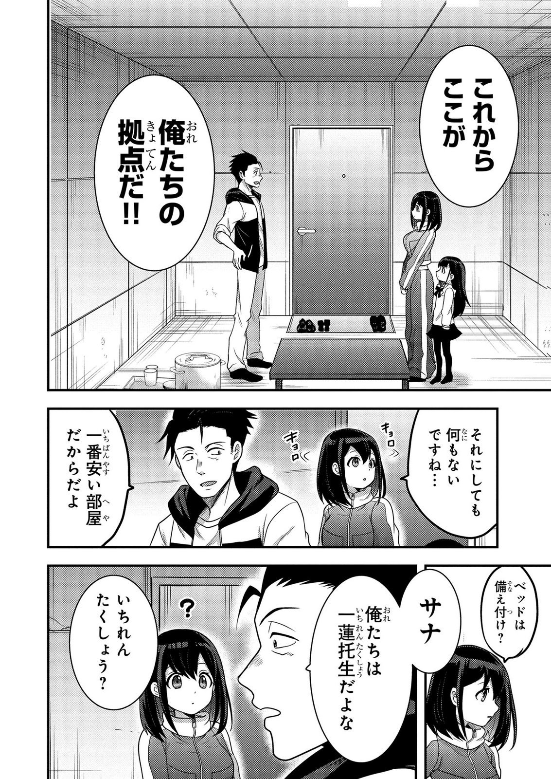 Arafoo Otoko no Tokyo Dungeon Seikatsu Chapter 10 20ページ