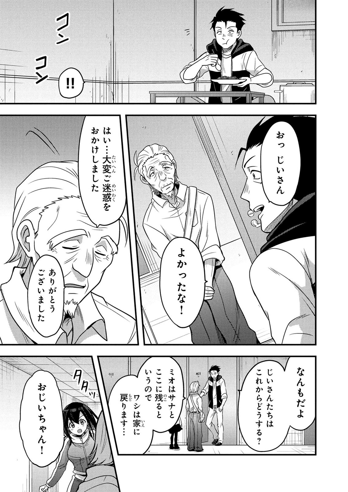 Arafoo Otoko no Tokyo Dungeon Seikatsu Chapter 10 3ページ