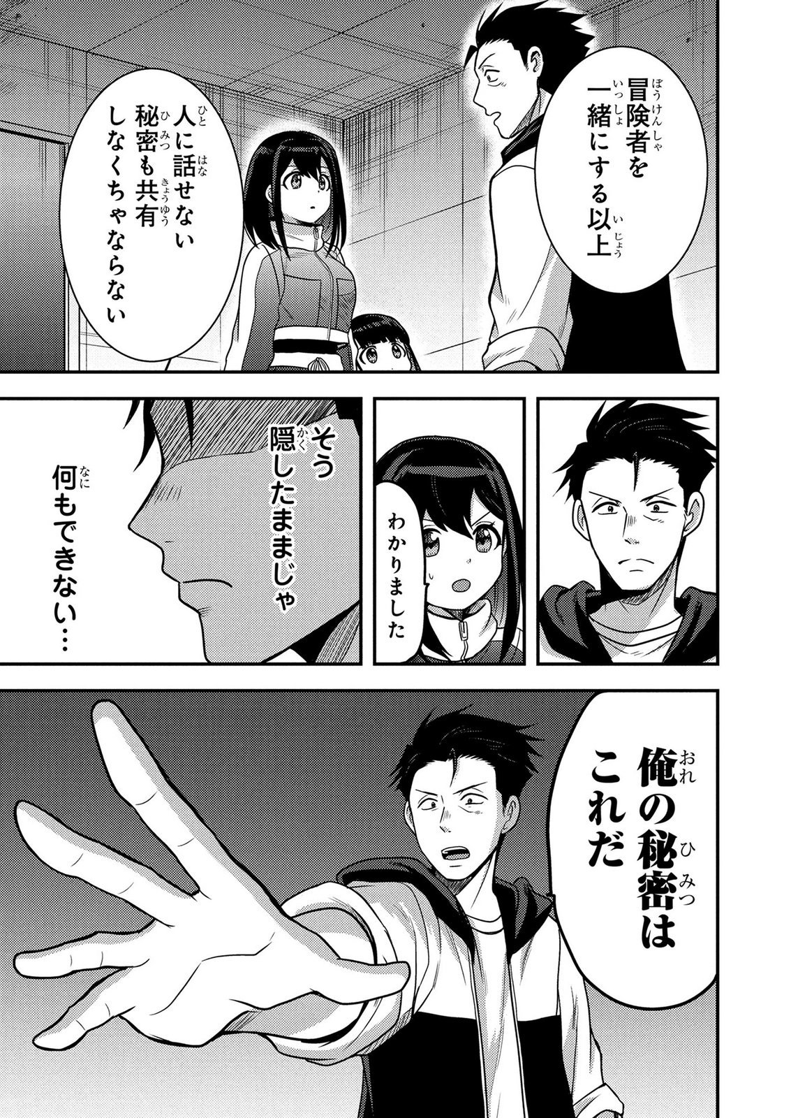 Arafoo Otoko no Tokyo Dungeon Seikatsu Chapter 10 21ページ