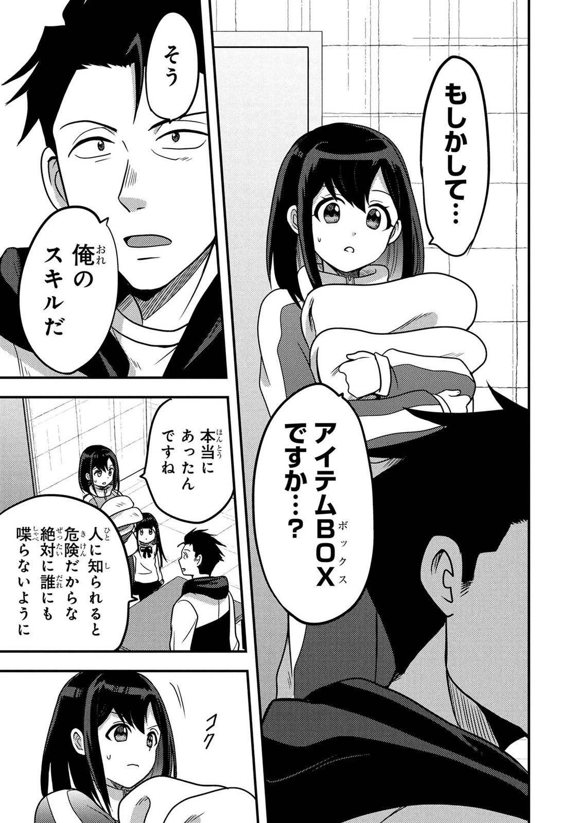 Arafoo Otoko no Tokyo Dungeon Seikatsu Chapter 10 23ページ