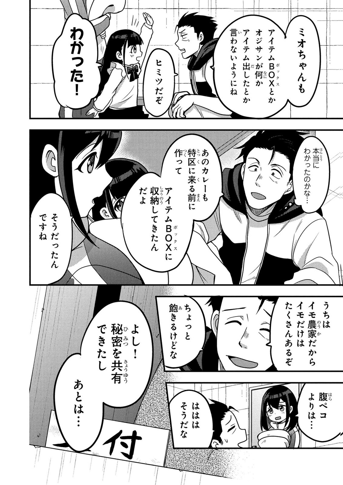 Arafoo Otoko no Tokyo Dungeon Seikatsu Chapter 10 24ページ