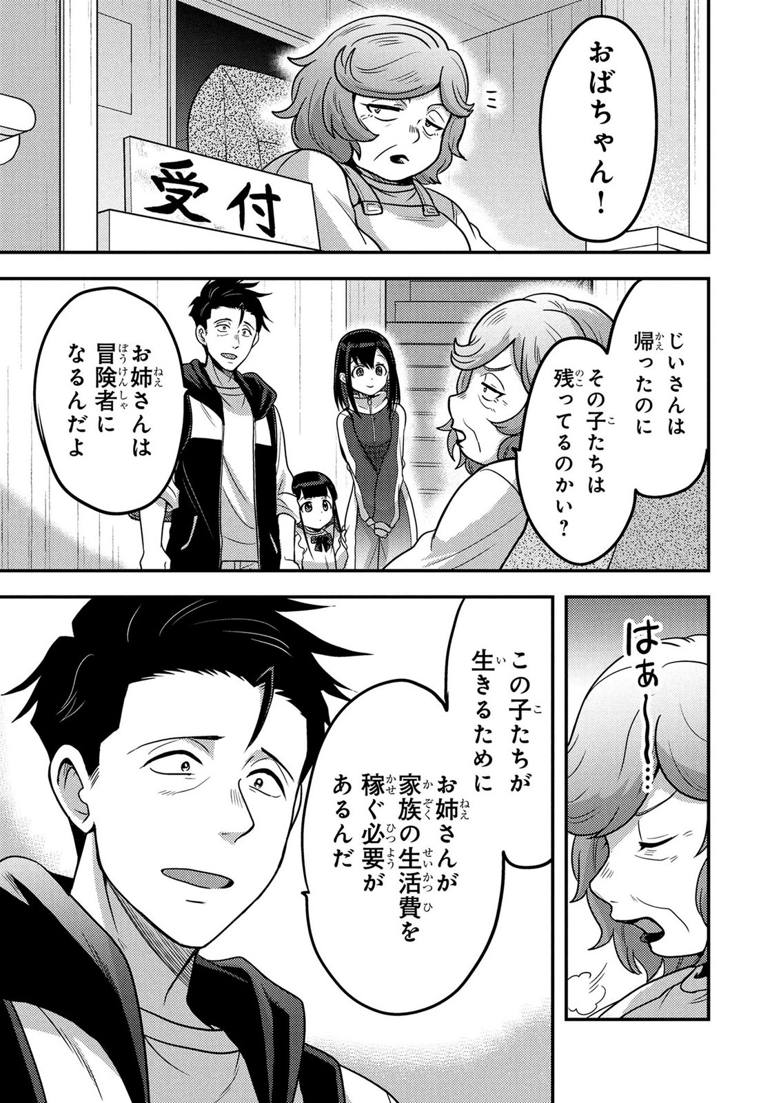 Arafoo Otoko no Tokyo Dungeon Seikatsu Chapter 10 25ページ
