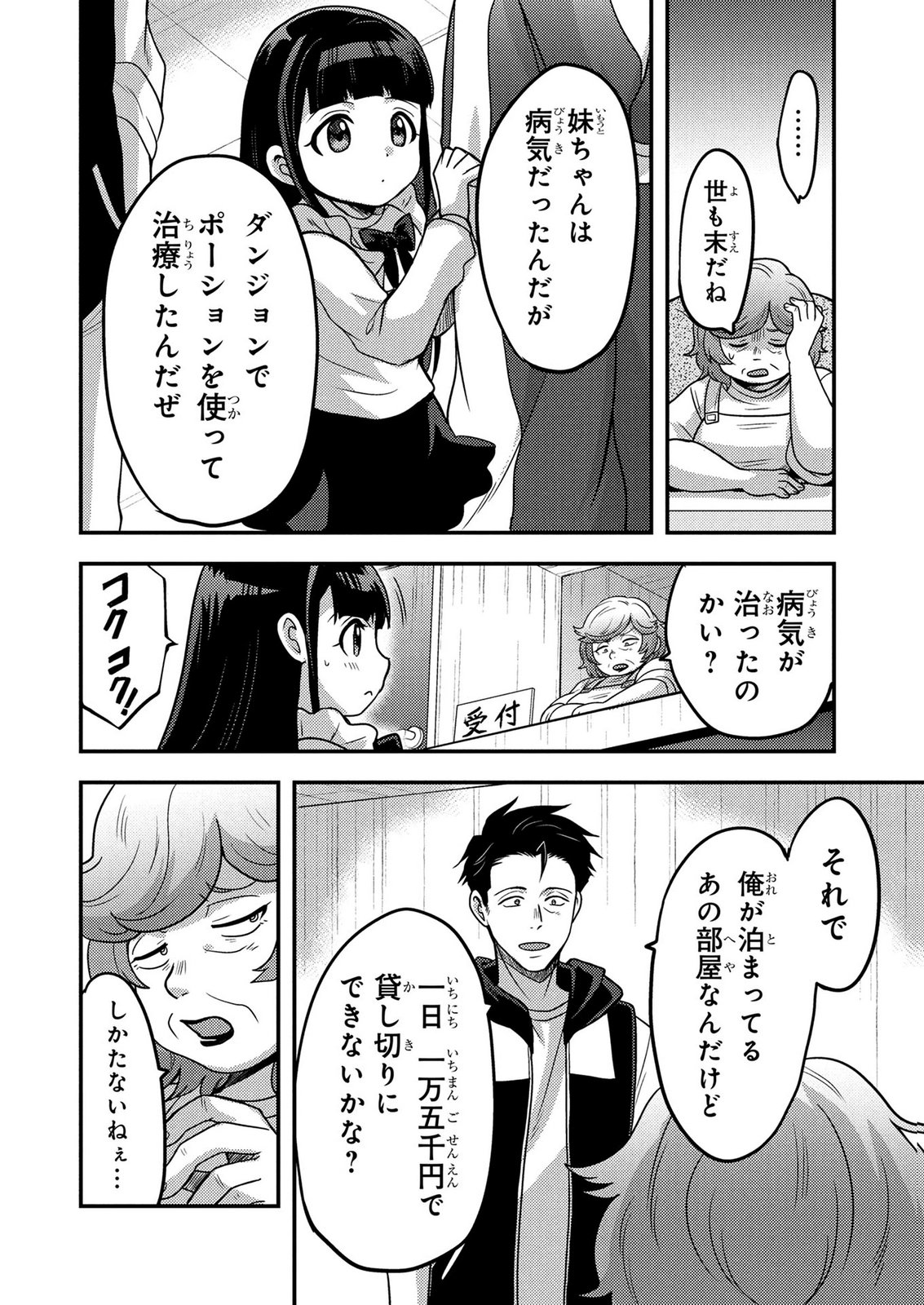 Arafoo Otoko no Tokyo Dungeon Seikatsu Chapter 10 26ページ