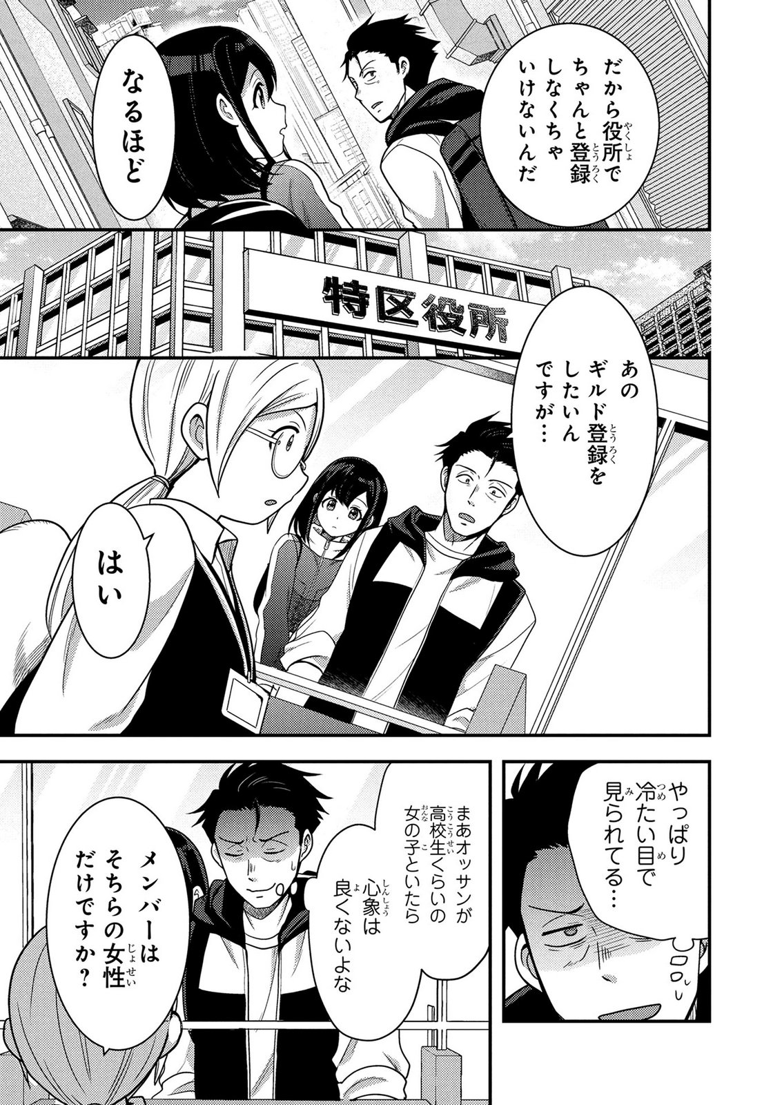 Arafoo Otoko no Tokyo Dungeon Seikatsu Chapter 10 29ページ