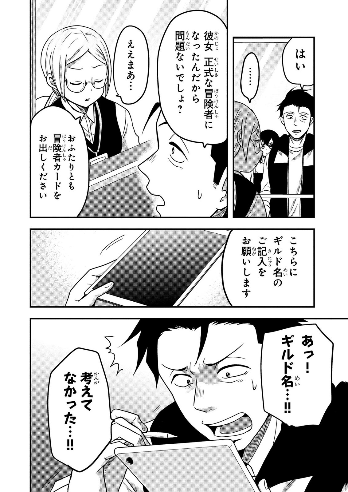 Arafoo Otoko no Tokyo Dungeon Seikatsu Chapter 10 30ページ