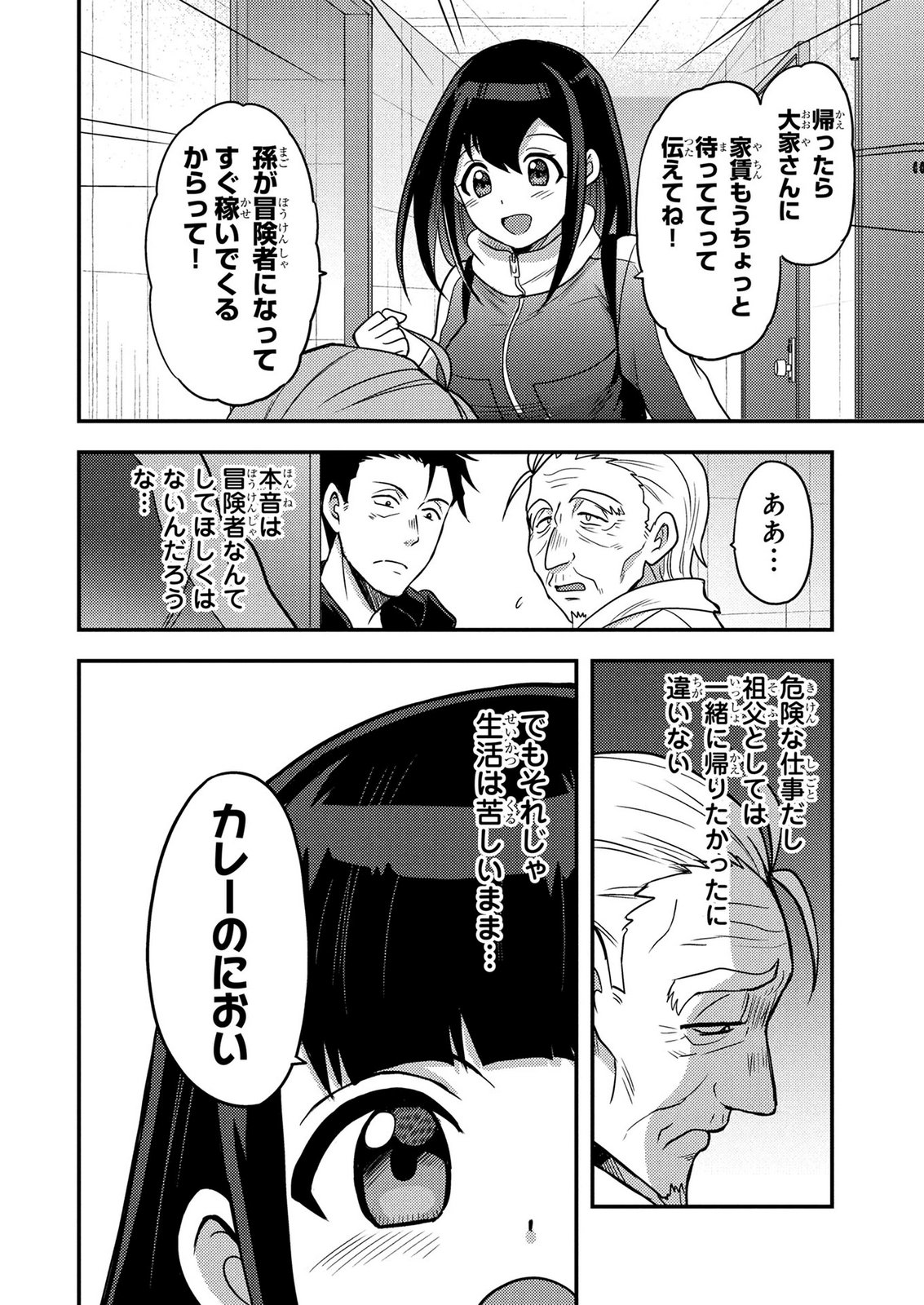 Arafoo Otoko no Tokyo Dungeon Seikatsu Chapter 10 4ページ