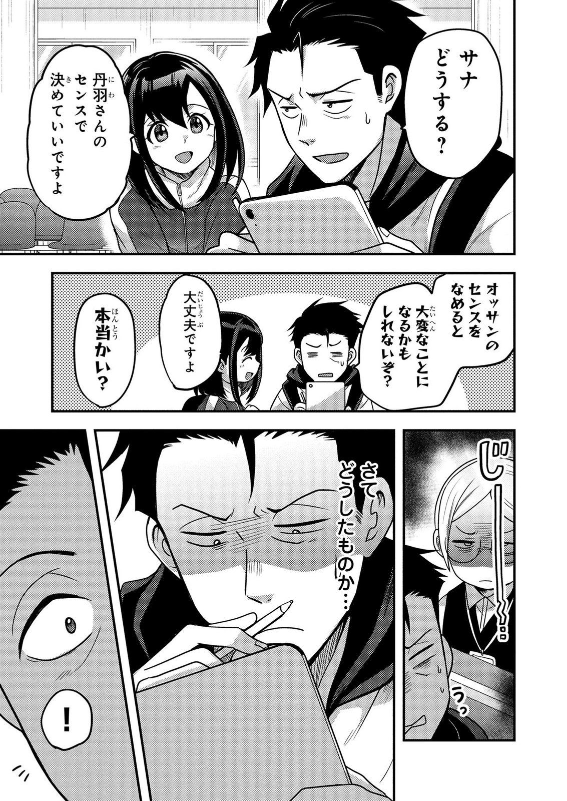 Arafoo Otoko no Tokyo Dungeon Seikatsu Chapter 10 31ページ