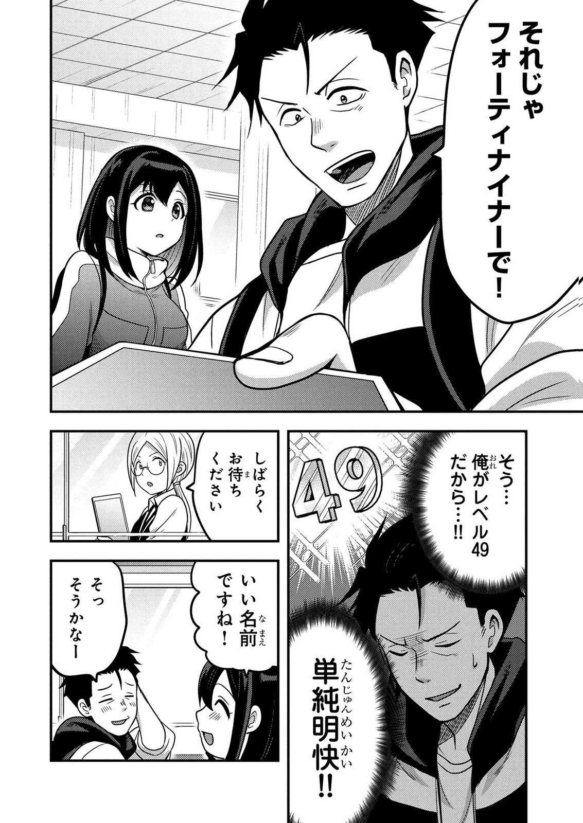 Arafoo Otoko no Tokyo Dungeon Seikatsu Chapter 10 32ページ