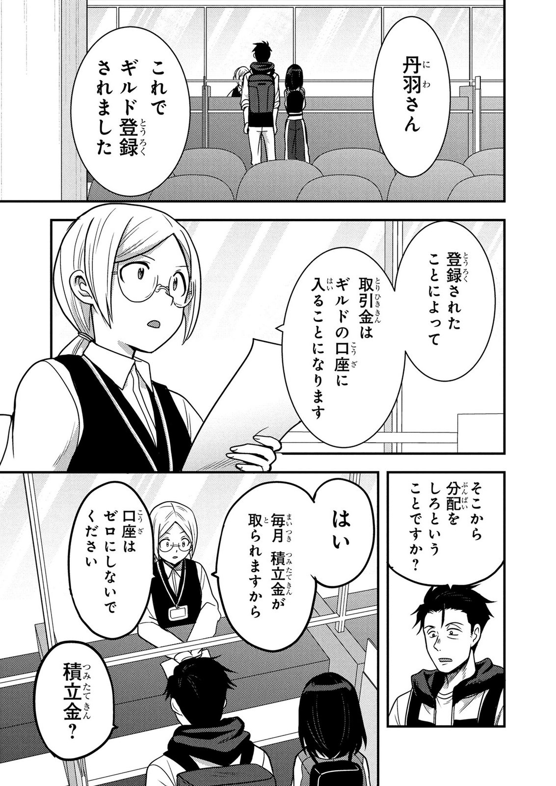 Arafoo Otoko no Tokyo Dungeon Seikatsu Chapter 10 33ページ