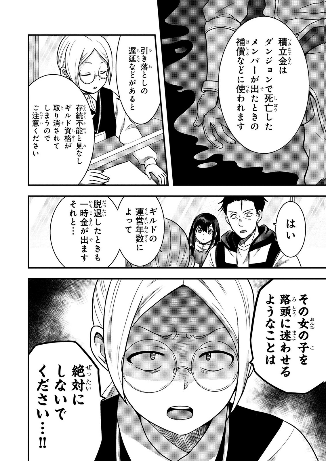 Arafoo Otoko no Tokyo Dungeon Seikatsu Chapter 10 34ページ