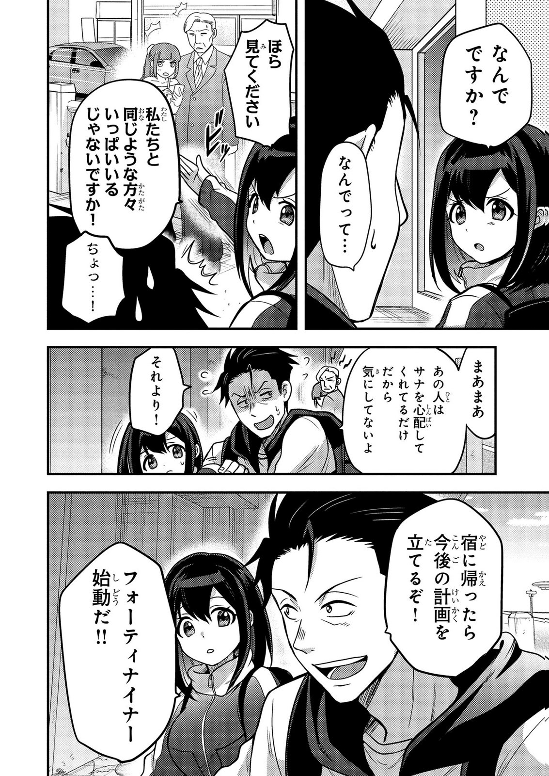 Arafoo Otoko no Tokyo Dungeon Seikatsu Chapter 10 36ページ