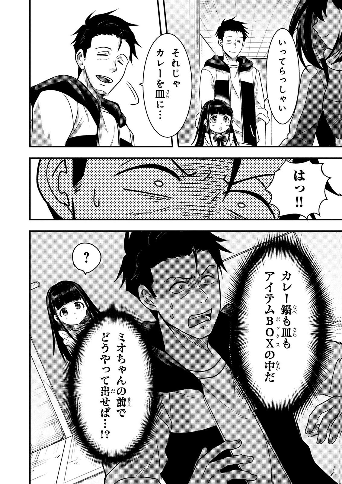 Arafoo Otoko no Tokyo Dungeon Seikatsu Chapter 10 6ページ