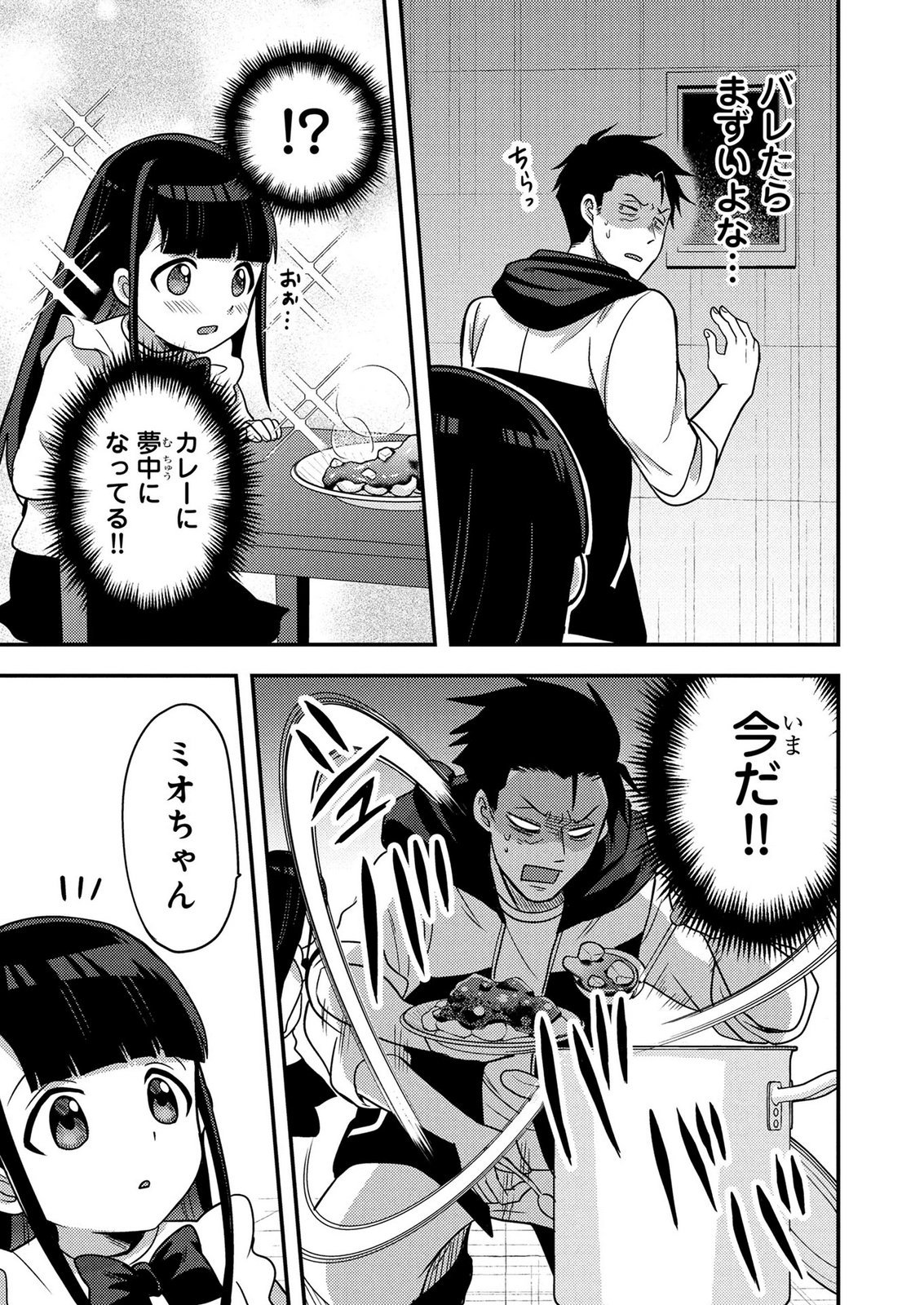Arafoo Otoko no Tokyo Dungeon Seikatsu Chapter 10 7ページ