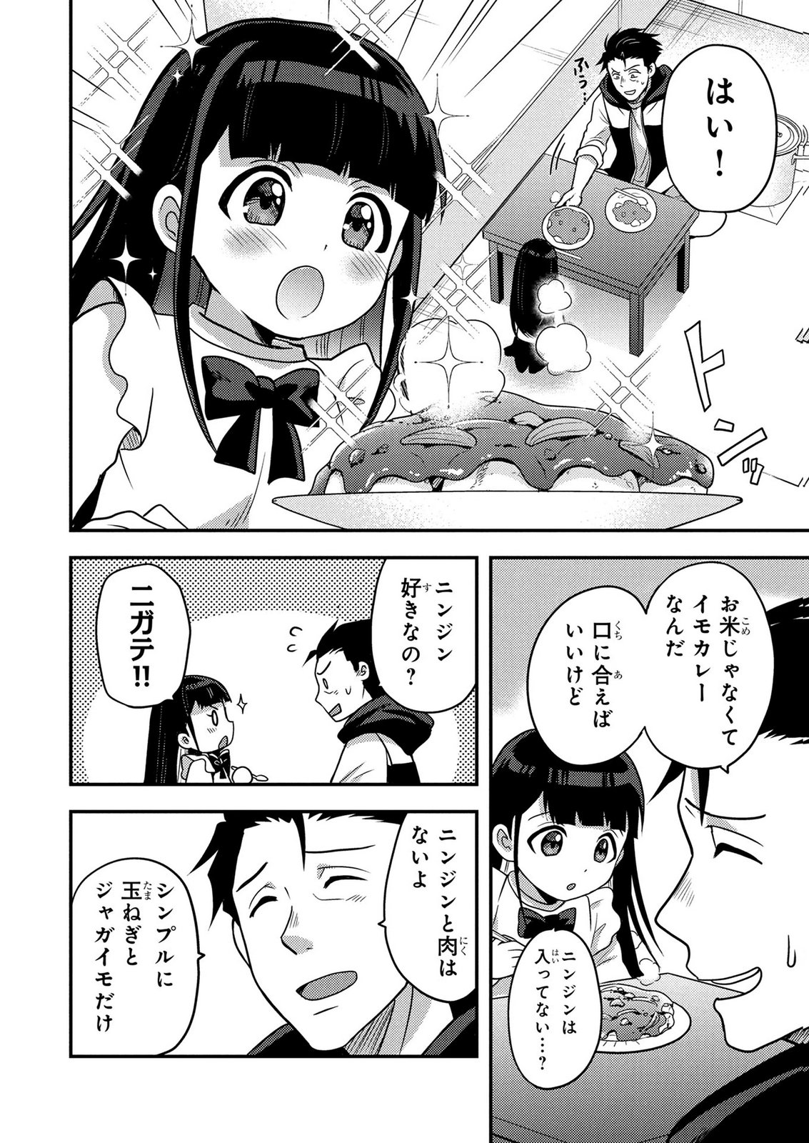 Arafoo Otoko no Tokyo Dungeon Seikatsu Chapter 10 8ページ