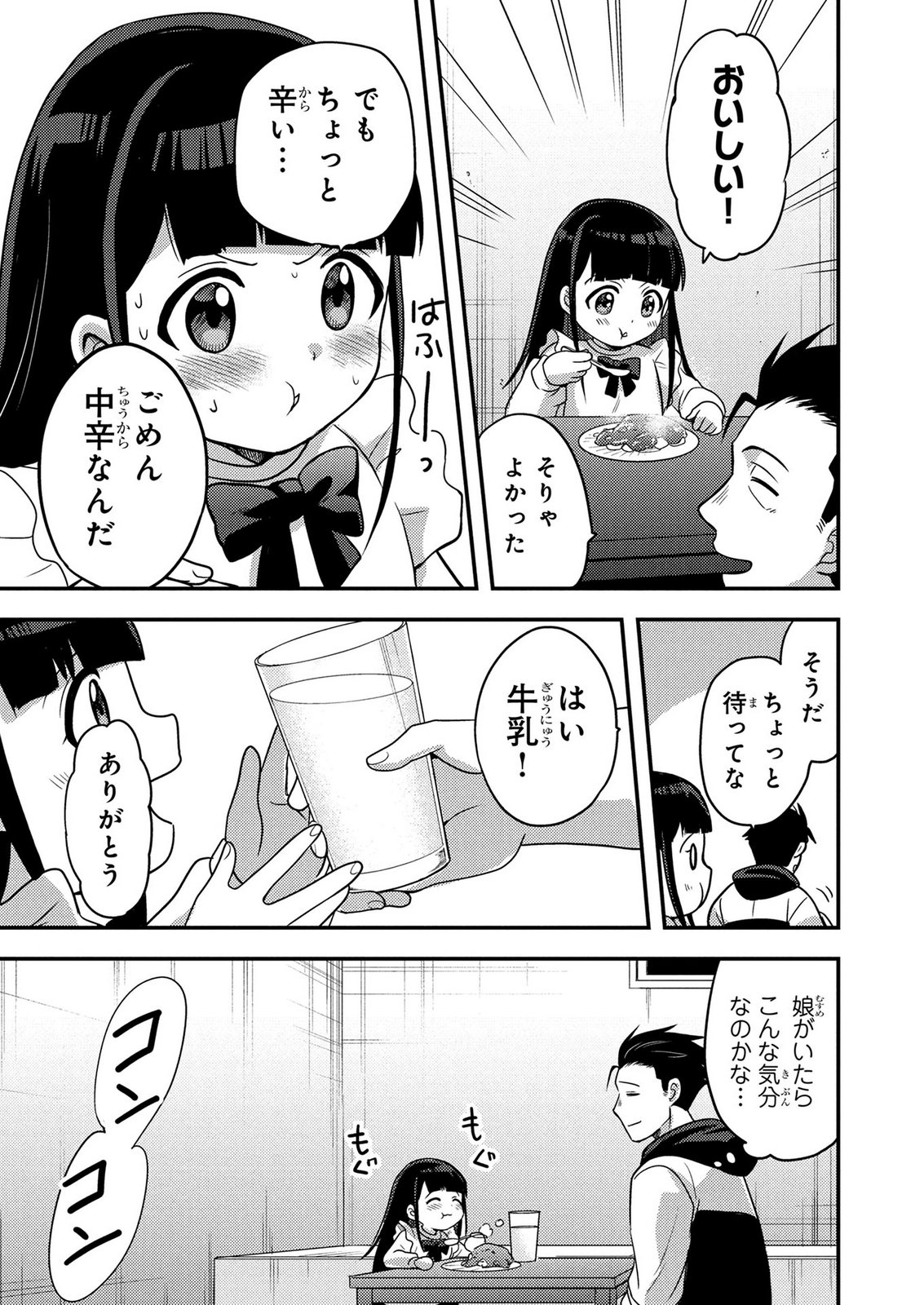 Arafoo Otoko no Tokyo Dungeon Seikatsu Chapter 10 9ページ