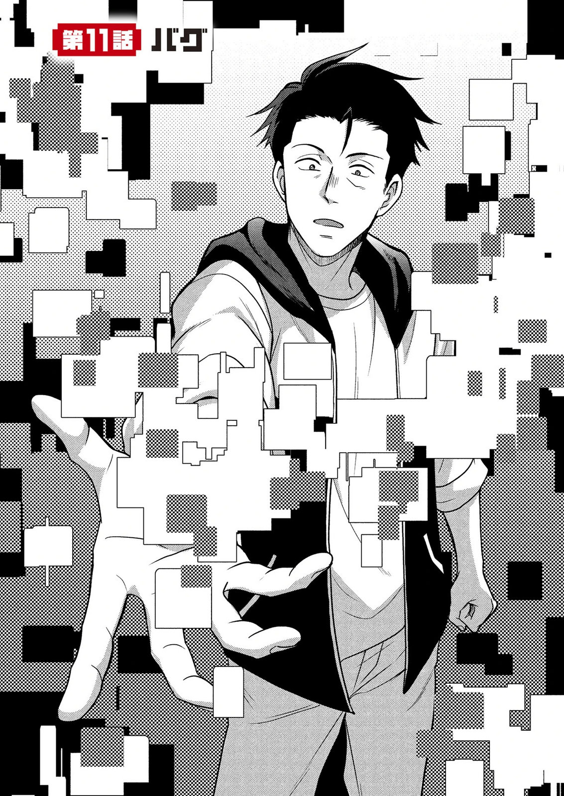 Arafoo Otoko no Tokyo Dungeon Seikatsu Chapter 11 1ページ
