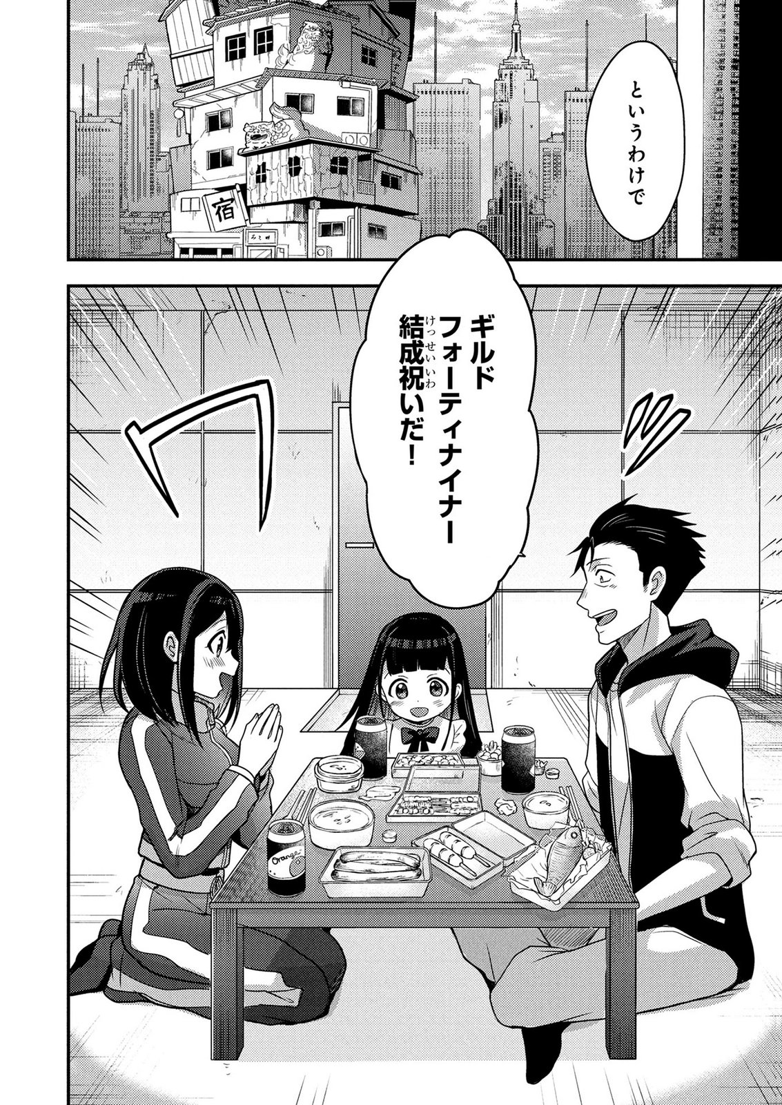 Arafoo Otoko no Tokyo Dungeon Seikatsu Chapter 11 2ページ