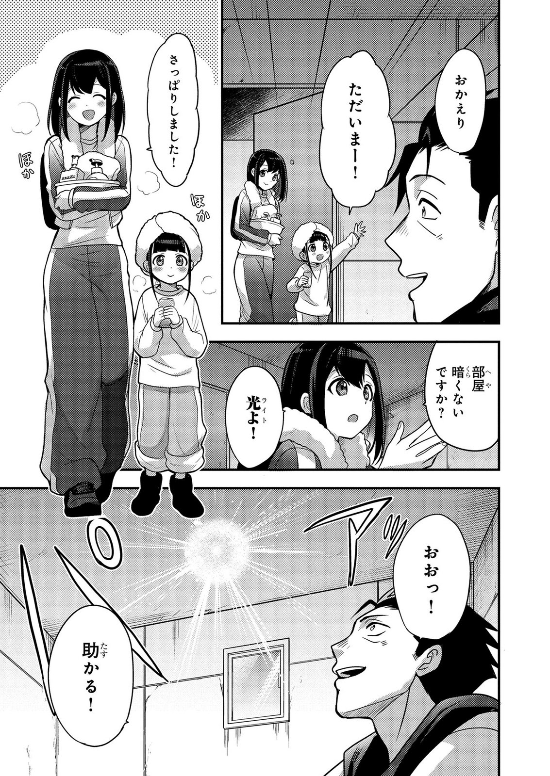 Arafoo Otoko no Tokyo Dungeon Seikatsu Chapter 11 11ページ