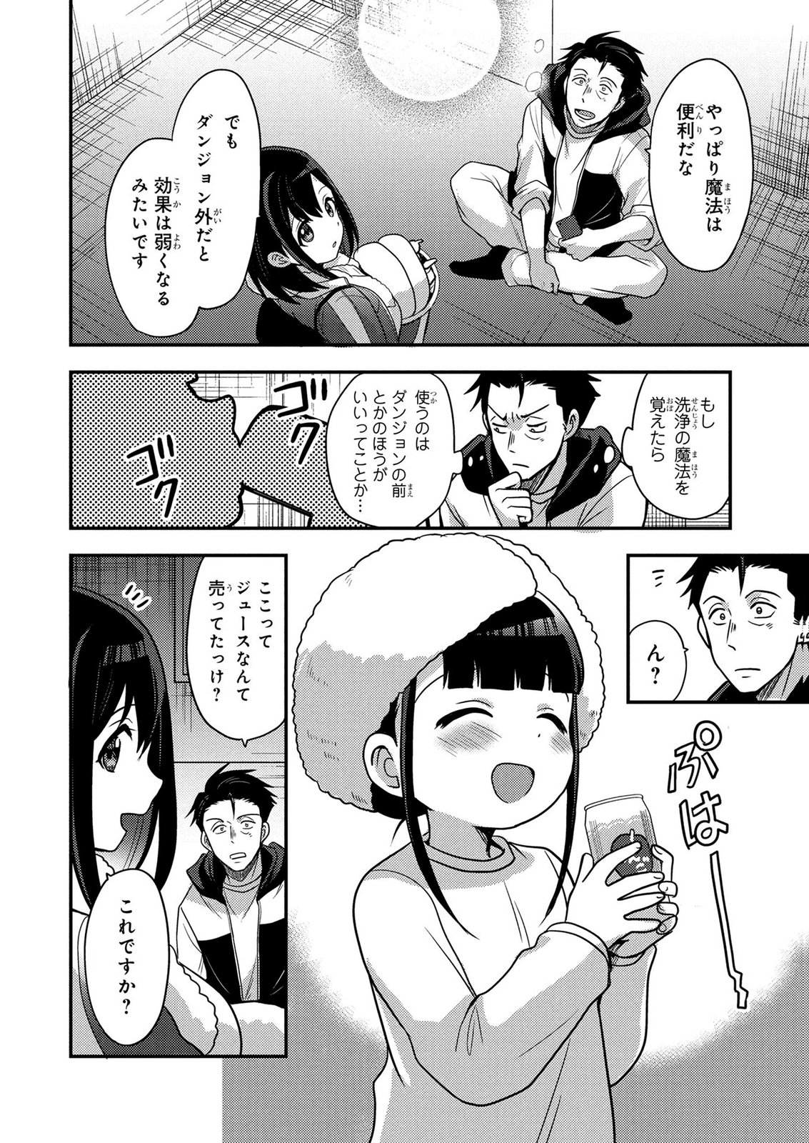 Arafoo Otoko no Tokyo Dungeon Seikatsu Chapter 11 12ページ