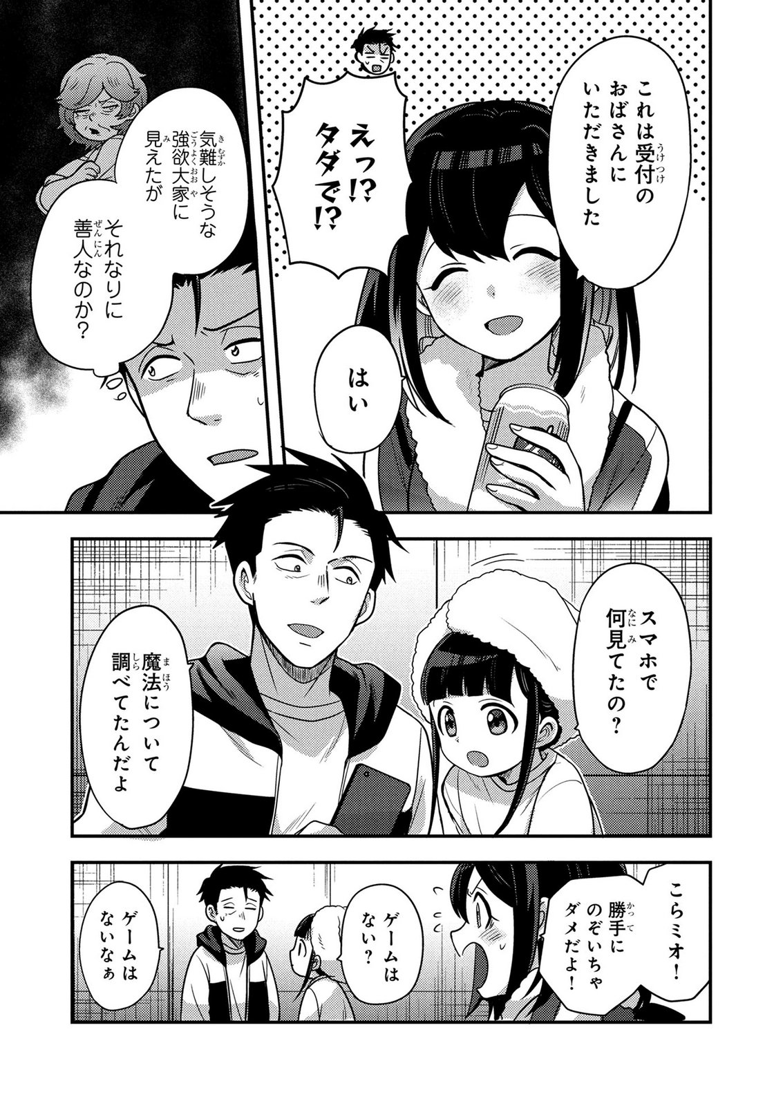 Arafoo Otoko no Tokyo Dungeon Seikatsu Chapter 11 13ページ