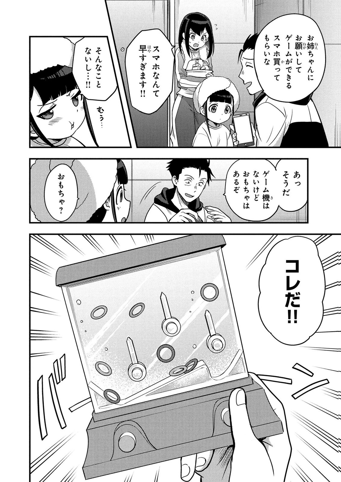 Arafoo Otoko no Tokyo Dungeon Seikatsu Chapter 11 14ページ