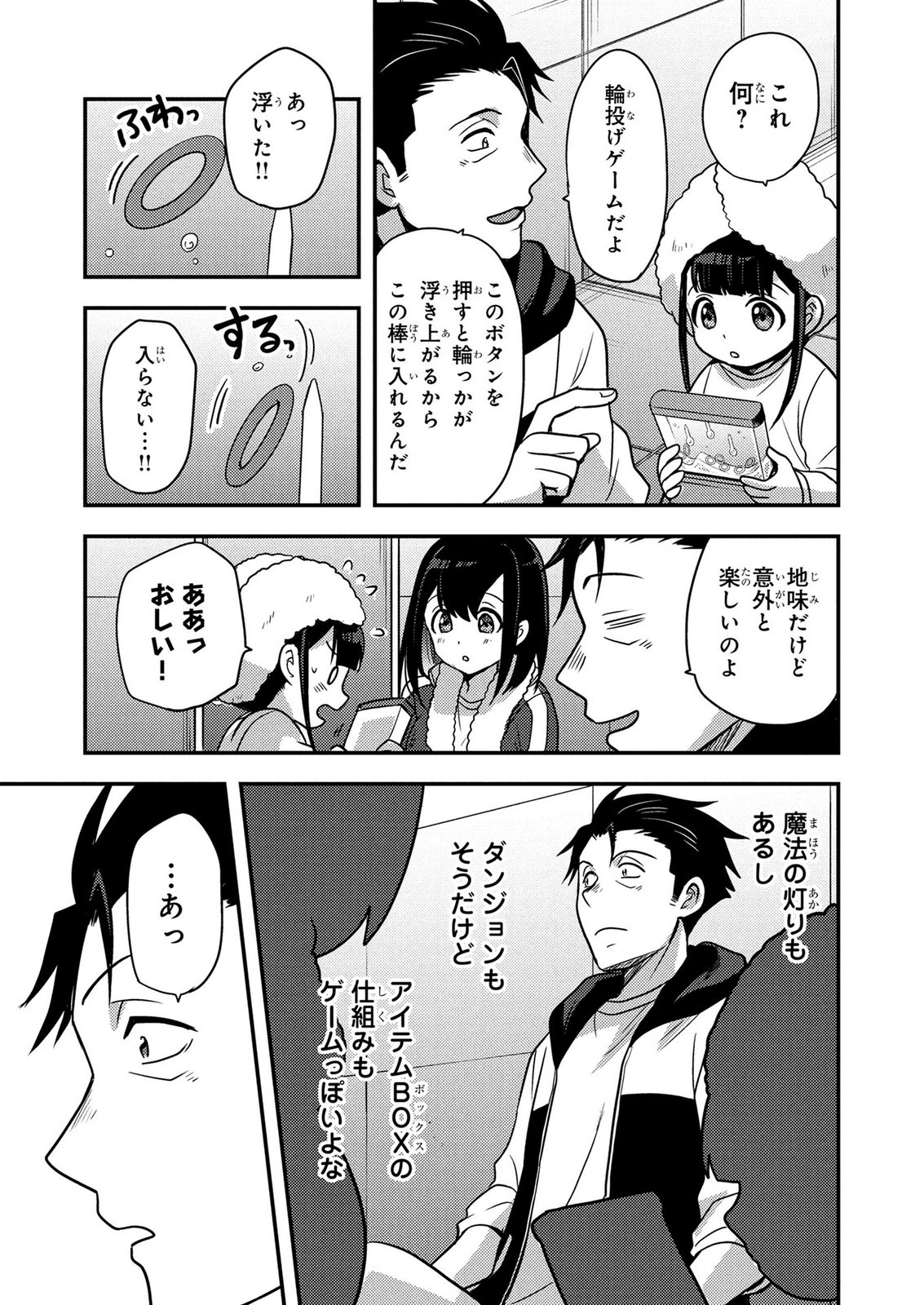 Arafoo Otoko no Tokyo Dungeon Seikatsu Chapter 11 15ページ