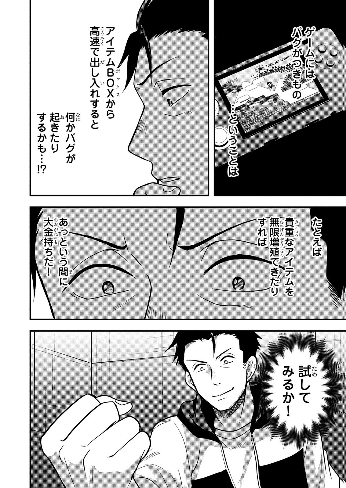Arafoo Otoko no Tokyo Dungeon Seikatsu Chapter 11 16ページ