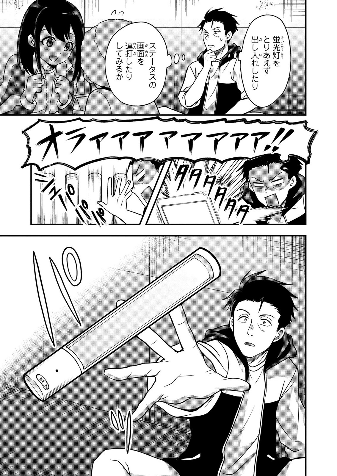 Arafoo Otoko no Tokyo Dungeon Seikatsu Chapter 11 17ページ