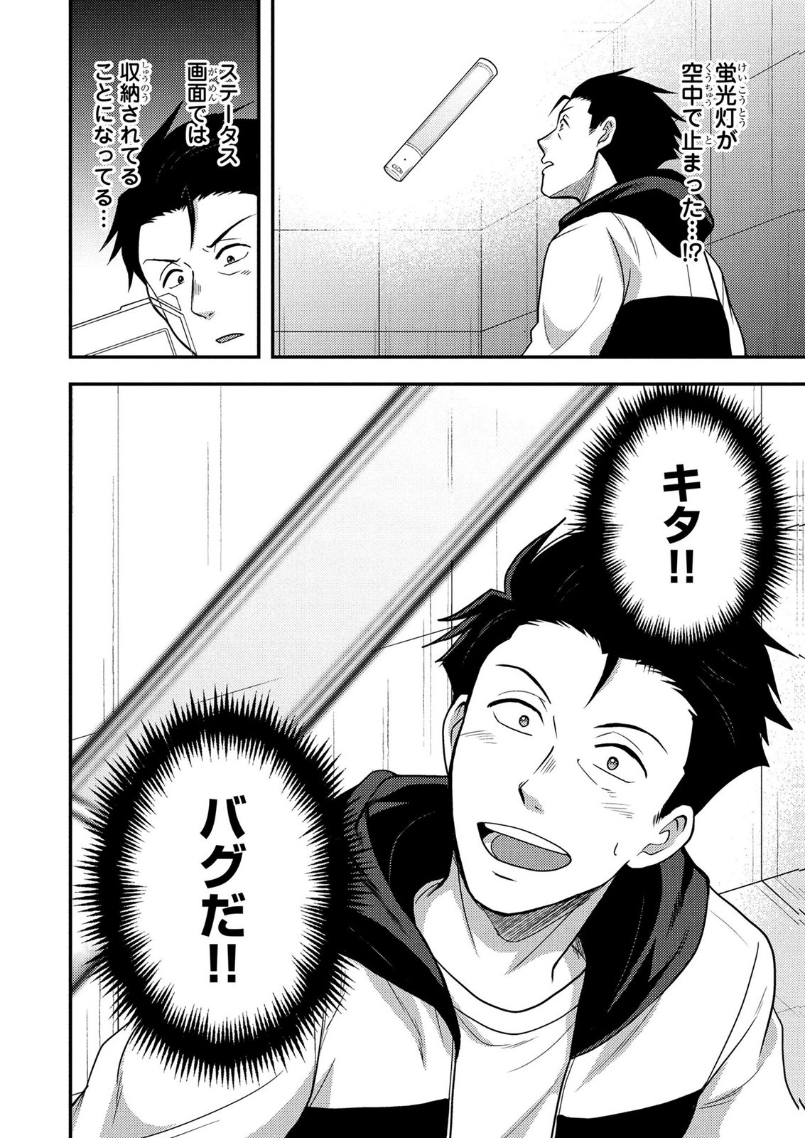 Arafoo Otoko no Tokyo Dungeon Seikatsu Chapter 11 18ページ