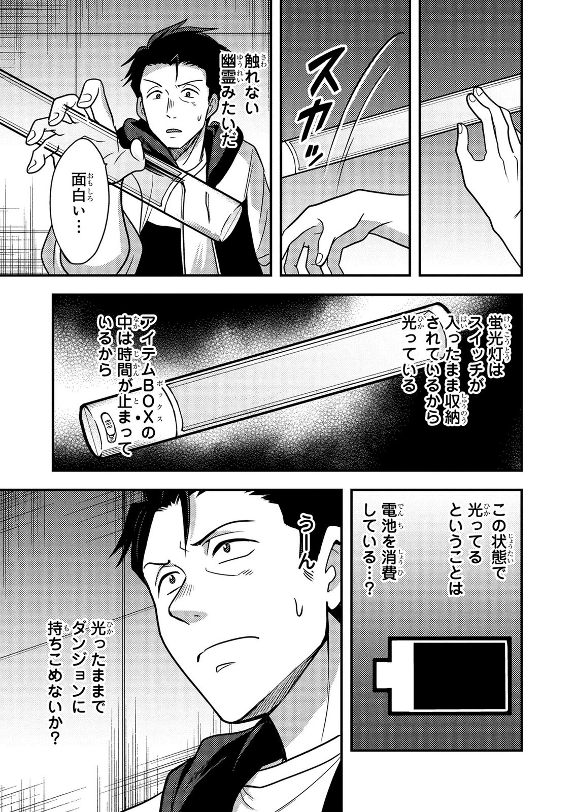 Arafoo Otoko no Tokyo Dungeon Seikatsu Chapter 11 19ページ