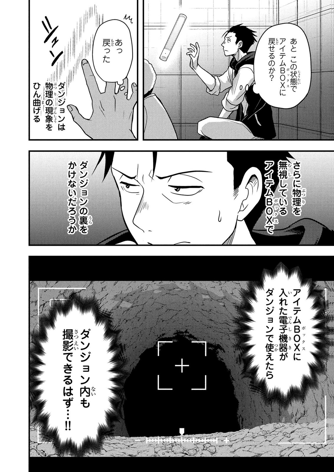 Arafoo Otoko no Tokyo Dungeon Seikatsu Chapter 11 20ページ