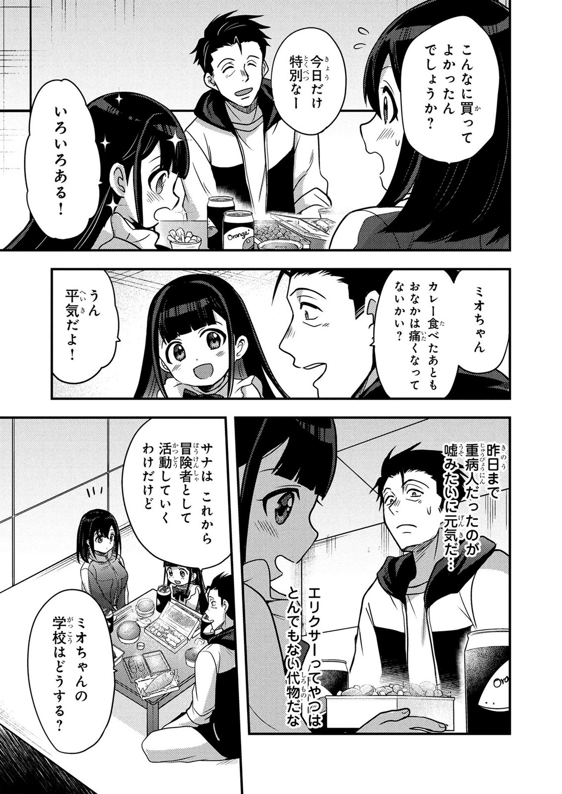 Arafoo Otoko no Tokyo Dungeon Seikatsu Chapter 11 3ページ