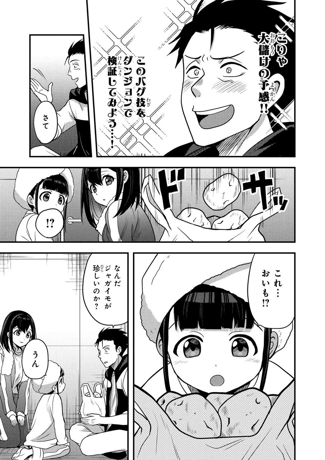 Arafoo Otoko no Tokyo Dungeon Seikatsu Chapter 11 21ページ