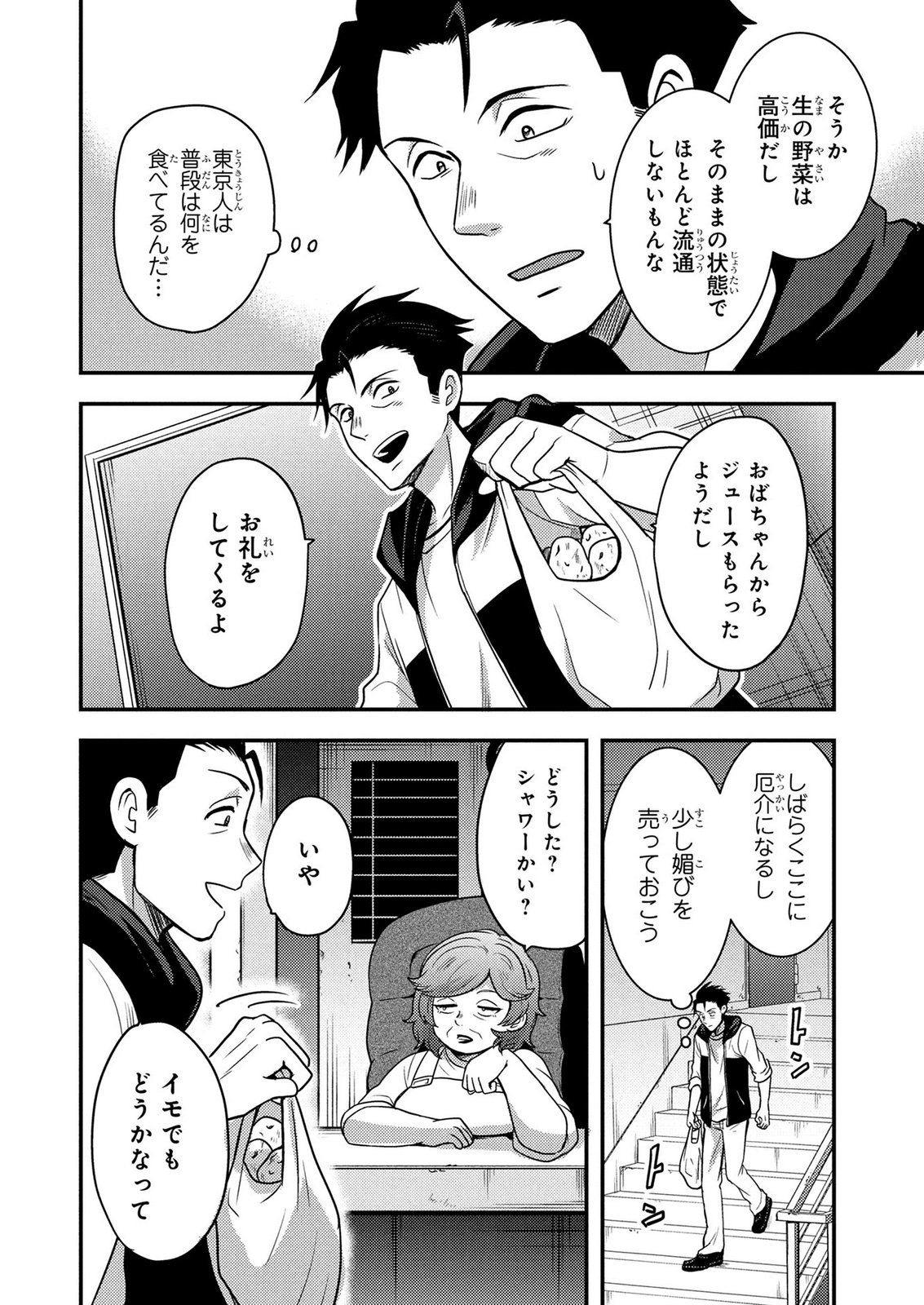 Arafoo Otoko no Tokyo Dungeon Seikatsu Chapter 11 22ページ