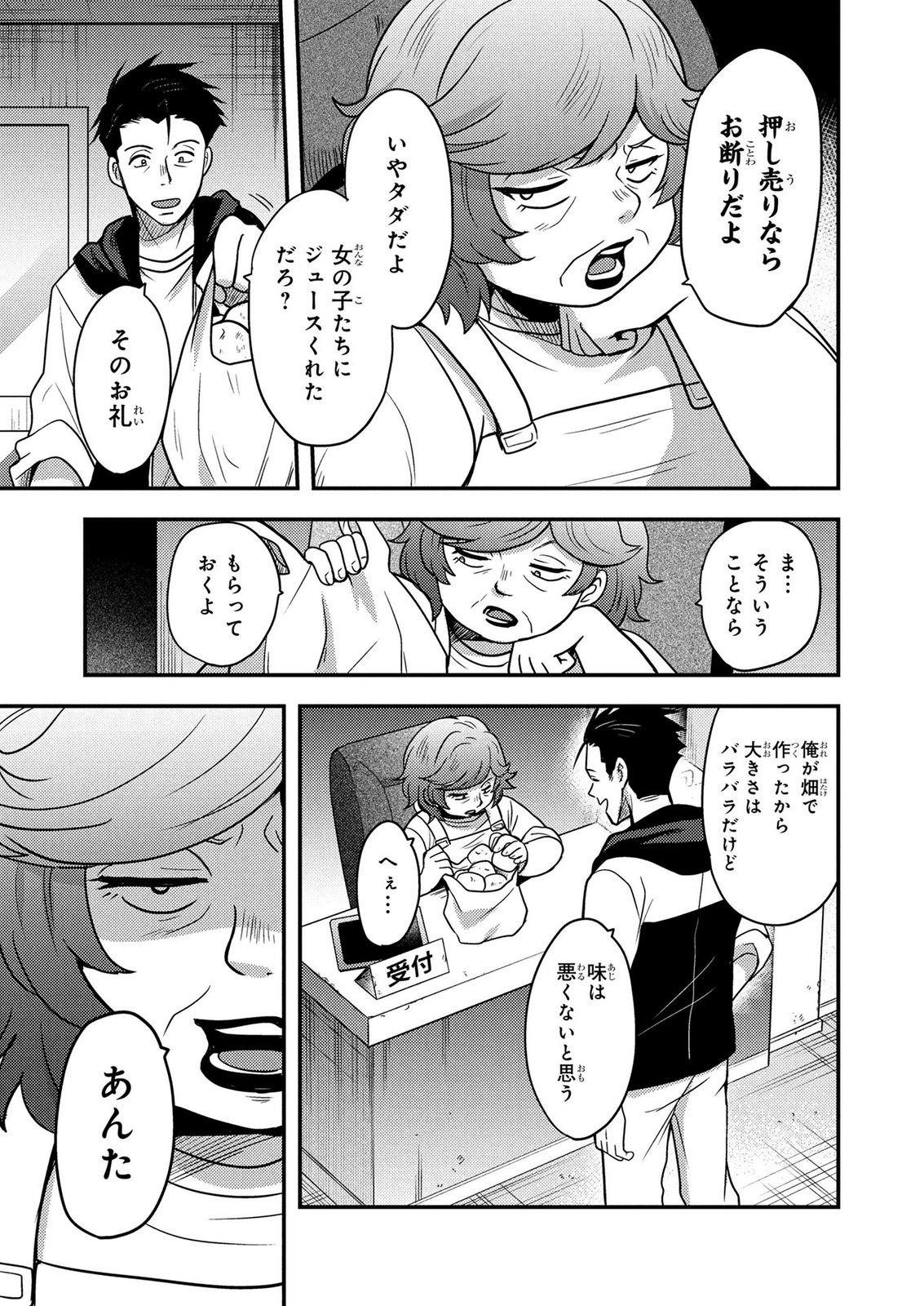 Arafoo Otoko no Tokyo Dungeon Seikatsu Chapter 11 23ページ