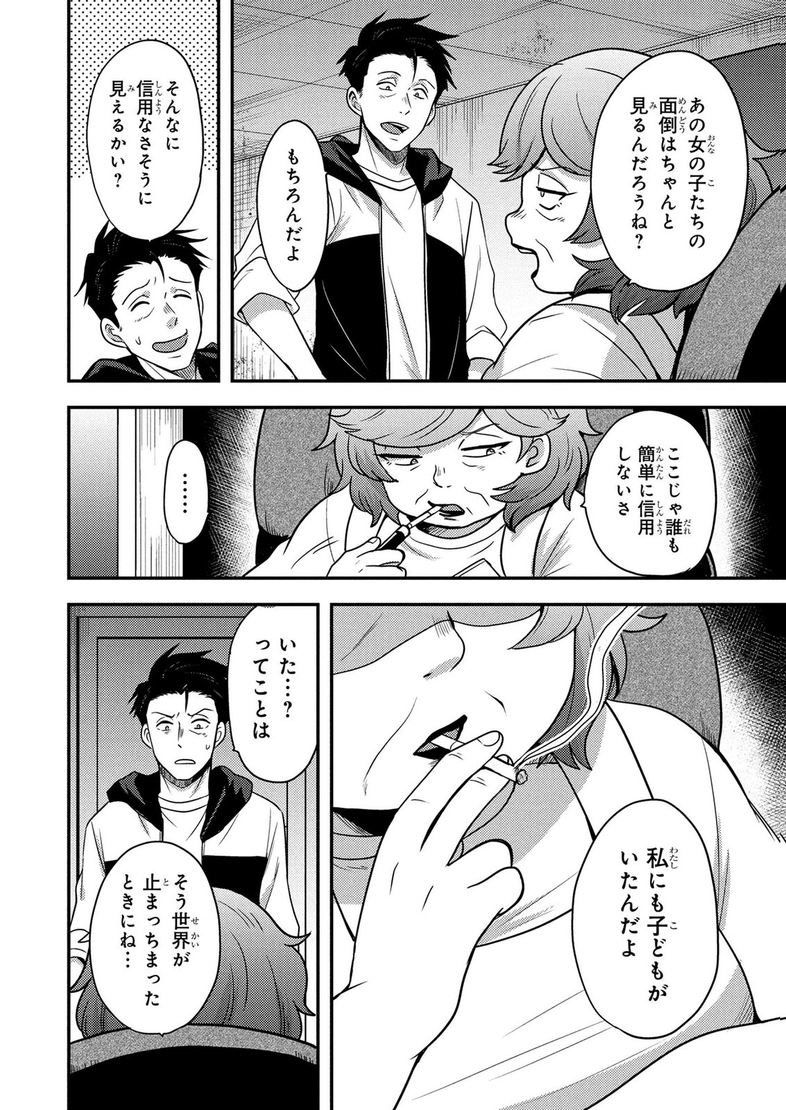 Arafoo Otoko no Tokyo Dungeon Seikatsu Chapter 11 24ページ