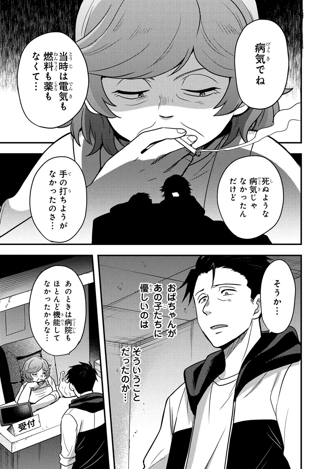 Arafoo Otoko no Tokyo Dungeon Seikatsu Chapter 11 25ページ