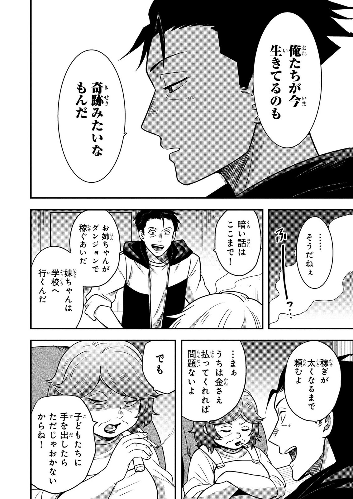 Arafoo Otoko no Tokyo Dungeon Seikatsu Chapter 11 26ページ