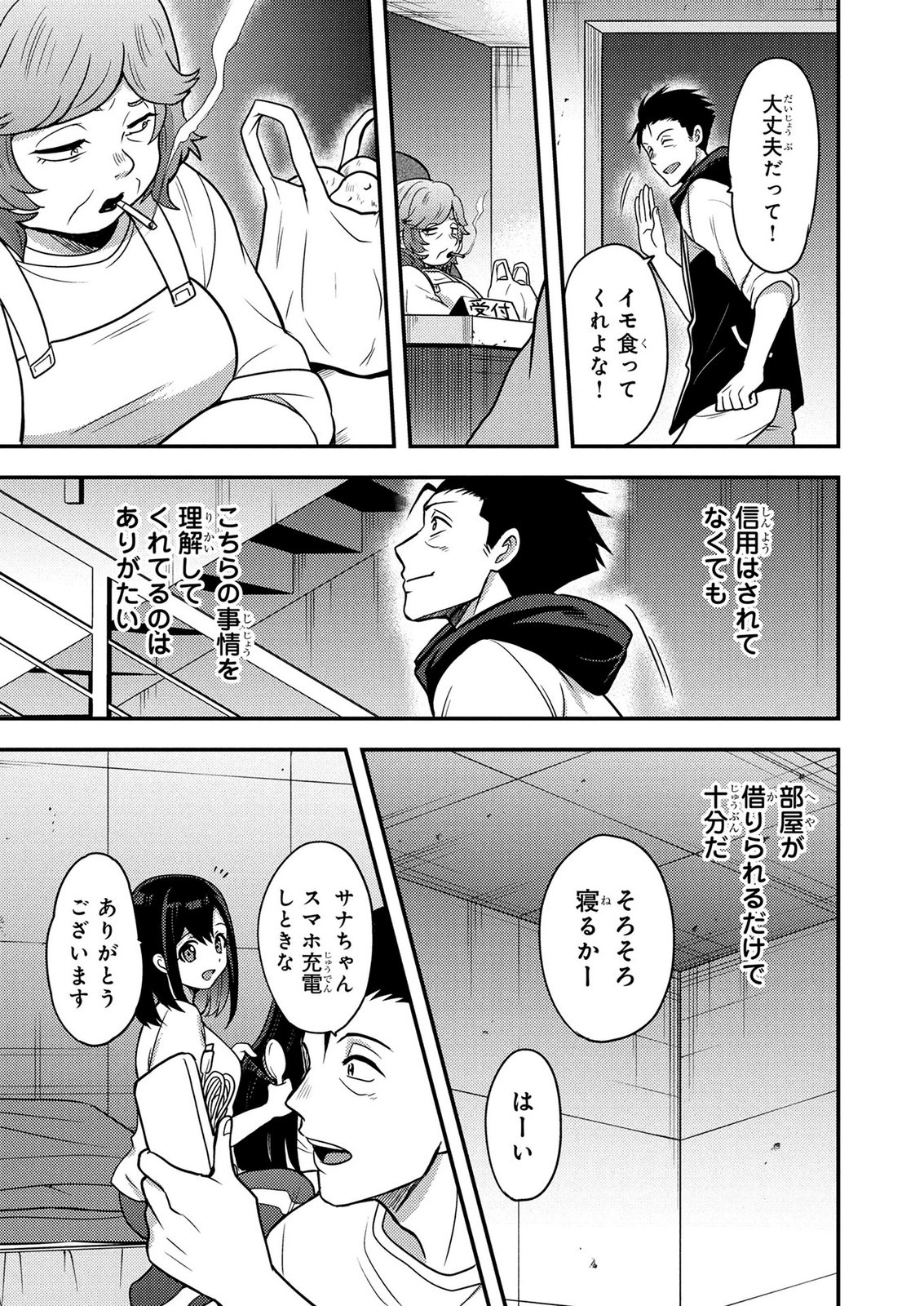 Arafoo Otoko no Tokyo Dungeon Seikatsu Chapter 11 27ページ