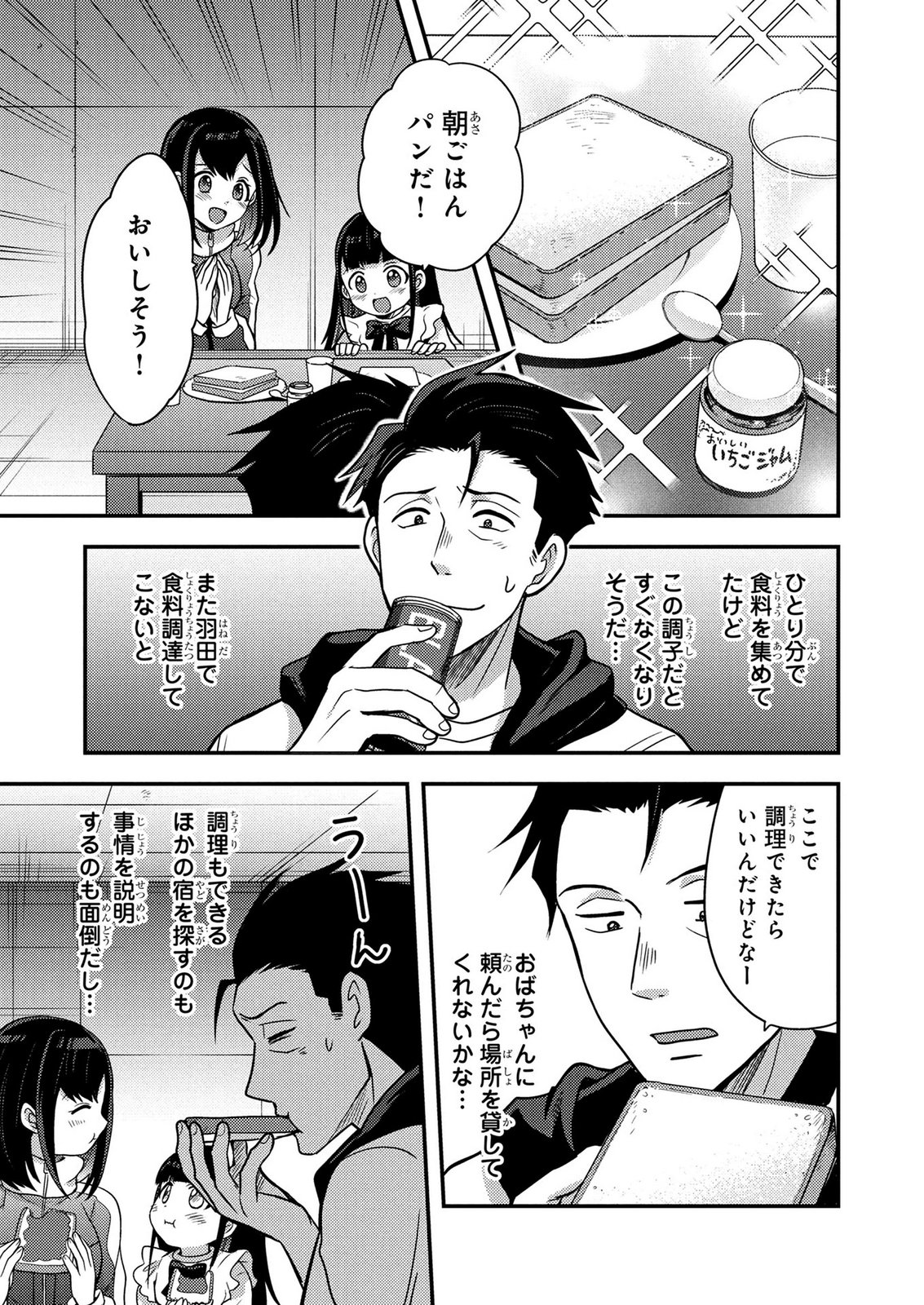 Arafoo Otoko no Tokyo Dungeon Seikatsu Chapter 11 29ページ