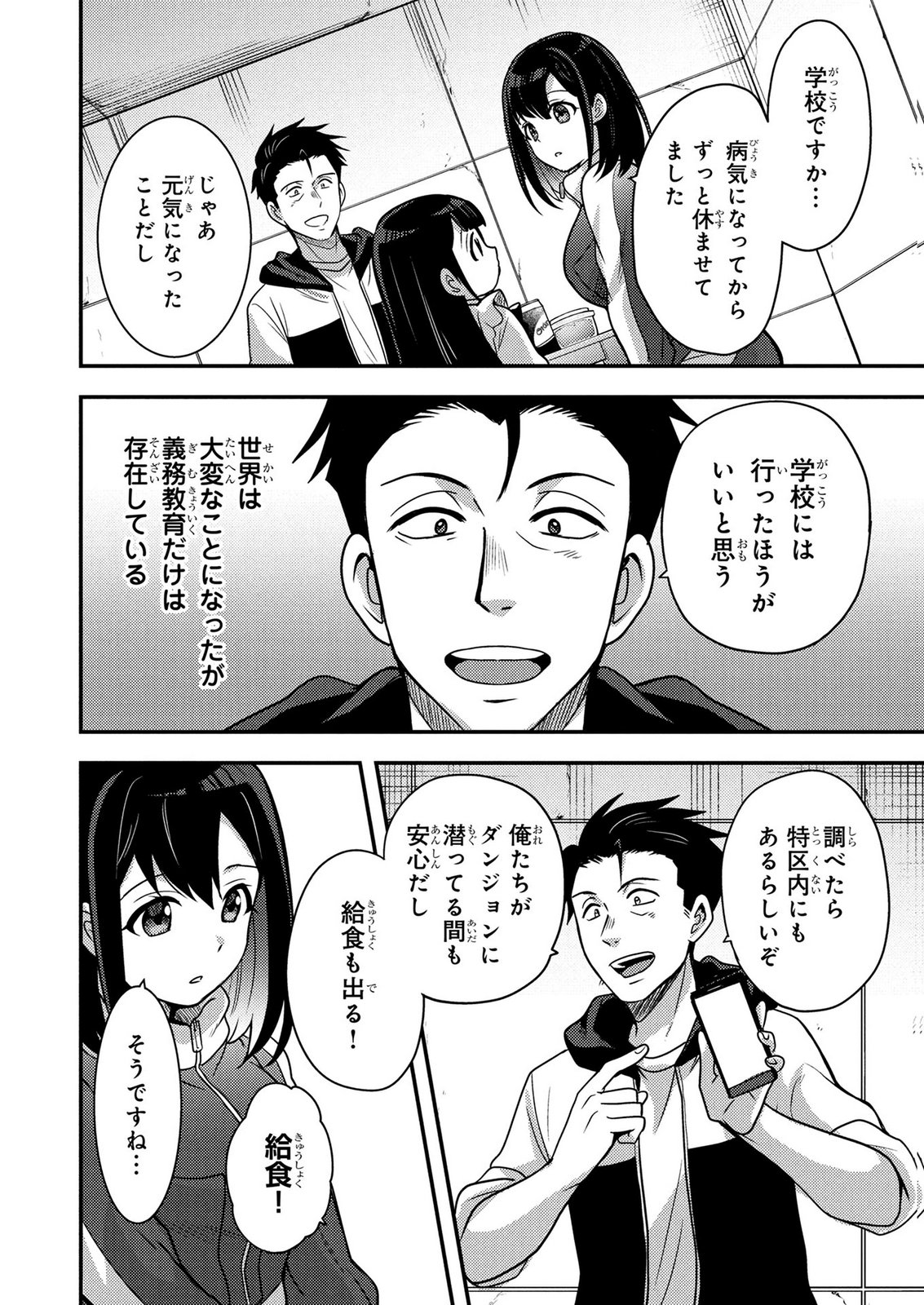 Arafoo Otoko no Tokyo Dungeon Seikatsu Chapter 11 4ページ