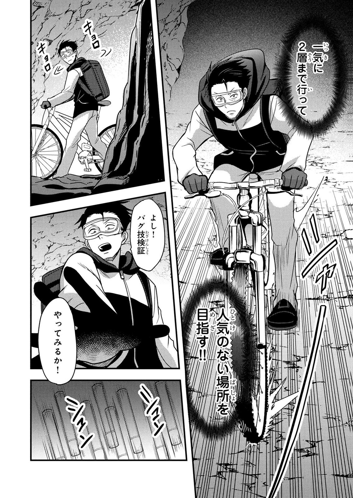 Arafoo Otoko no Tokyo Dungeon Seikatsu Chapter 11 32ページ