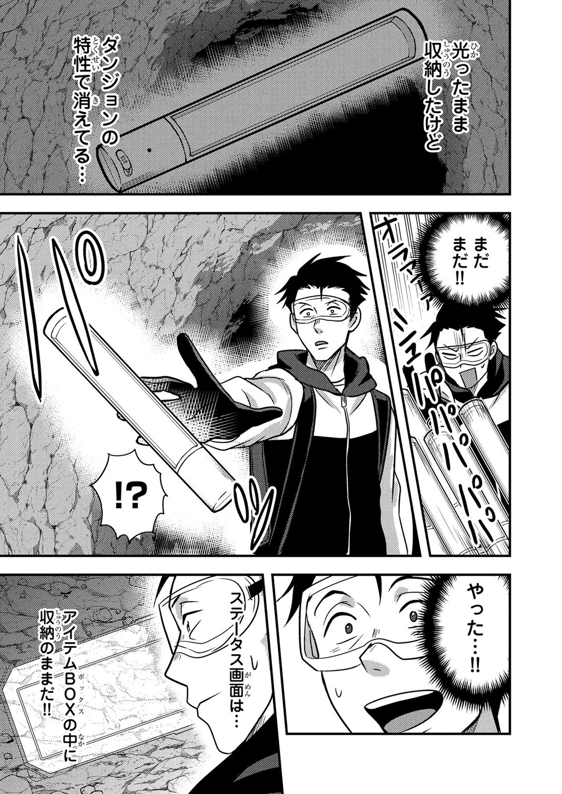 Arafoo Otoko no Tokyo Dungeon Seikatsu Chapter 11 33ページ