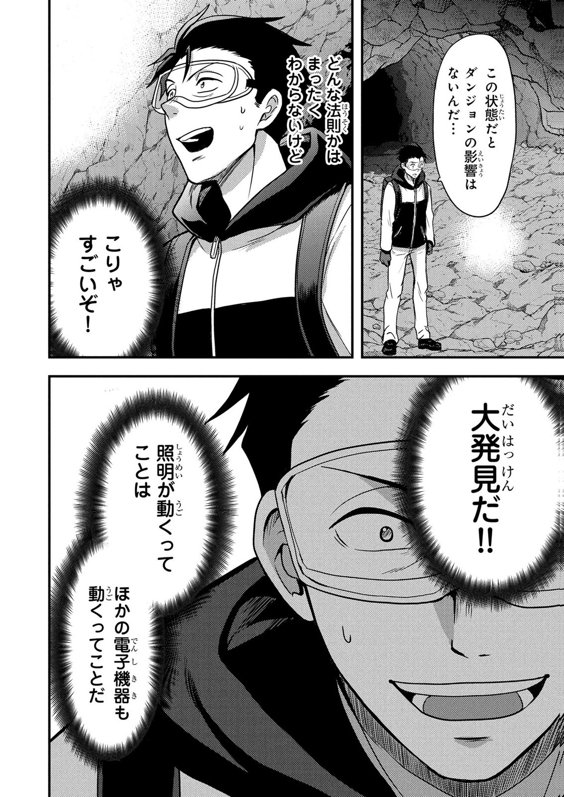 Arafoo Otoko no Tokyo Dungeon Seikatsu Chapter 11 34ページ