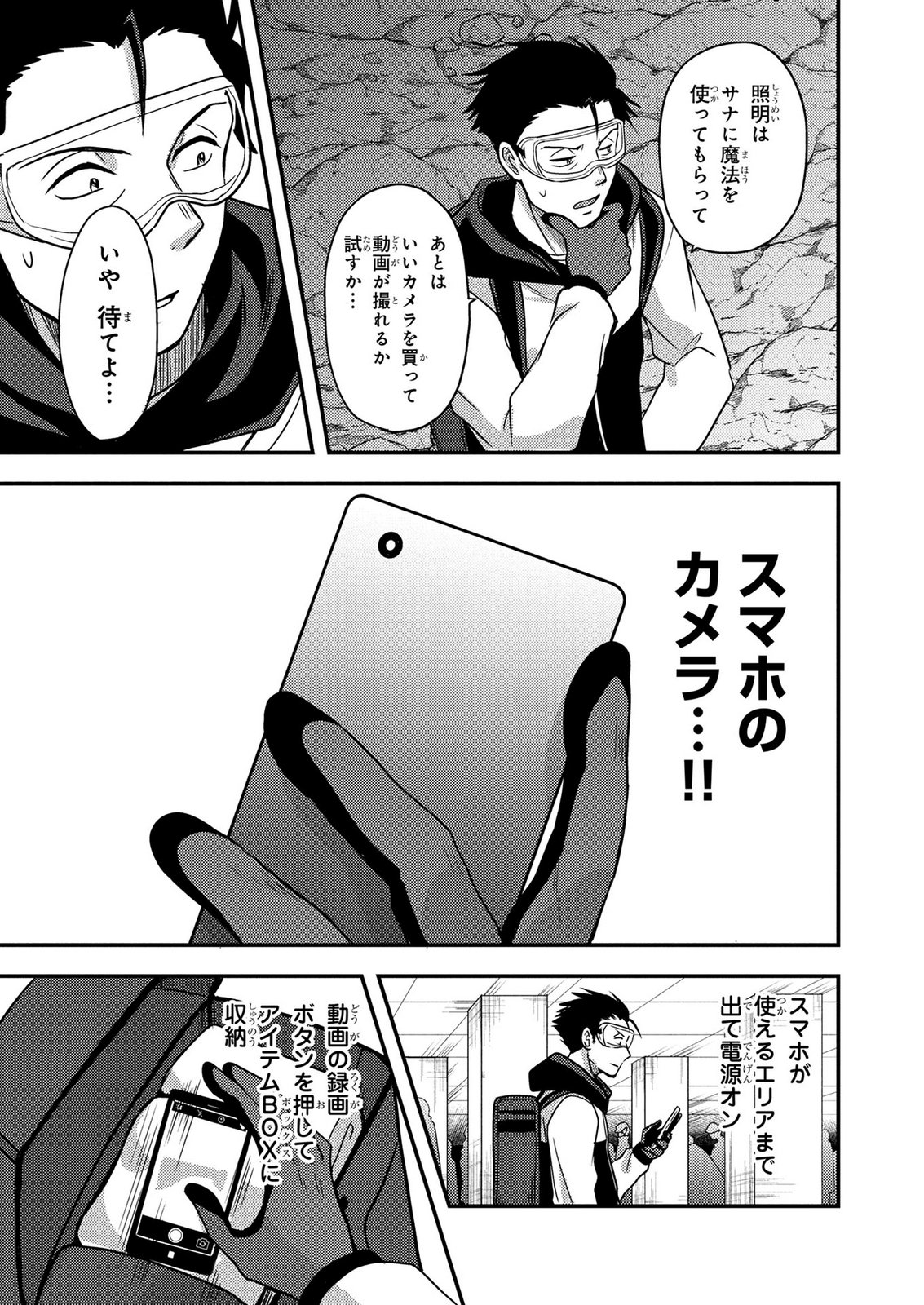 Arafoo Otoko no Tokyo Dungeon Seikatsu Chapter 11 35ページ