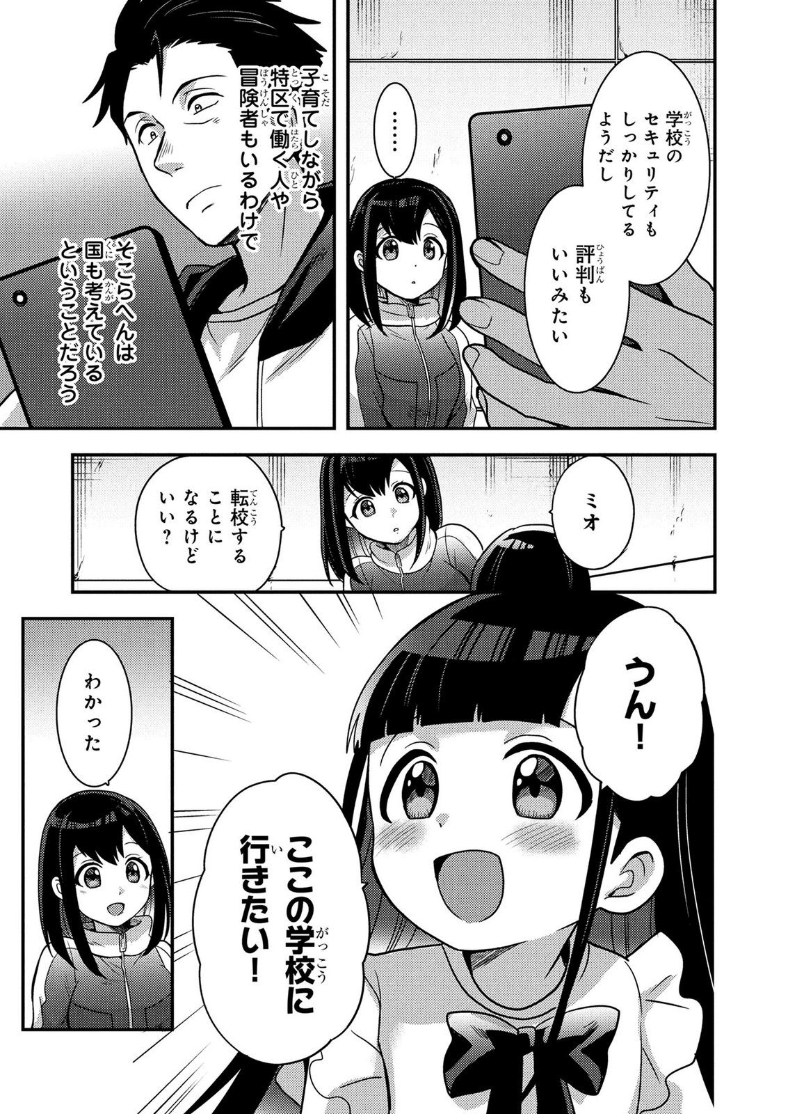 Arafoo Otoko no Tokyo Dungeon Seikatsu Chapter 11 5ページ